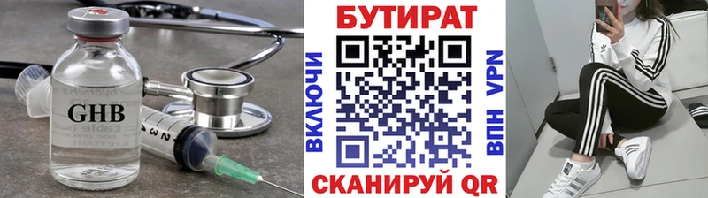 Бутират 1.4BDO дарнет шоп Мичуринск